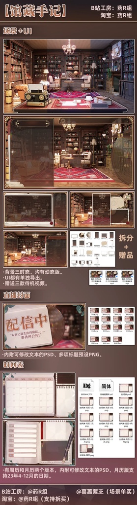 vtuber 配信背景 探偵事務所 自習室+UI