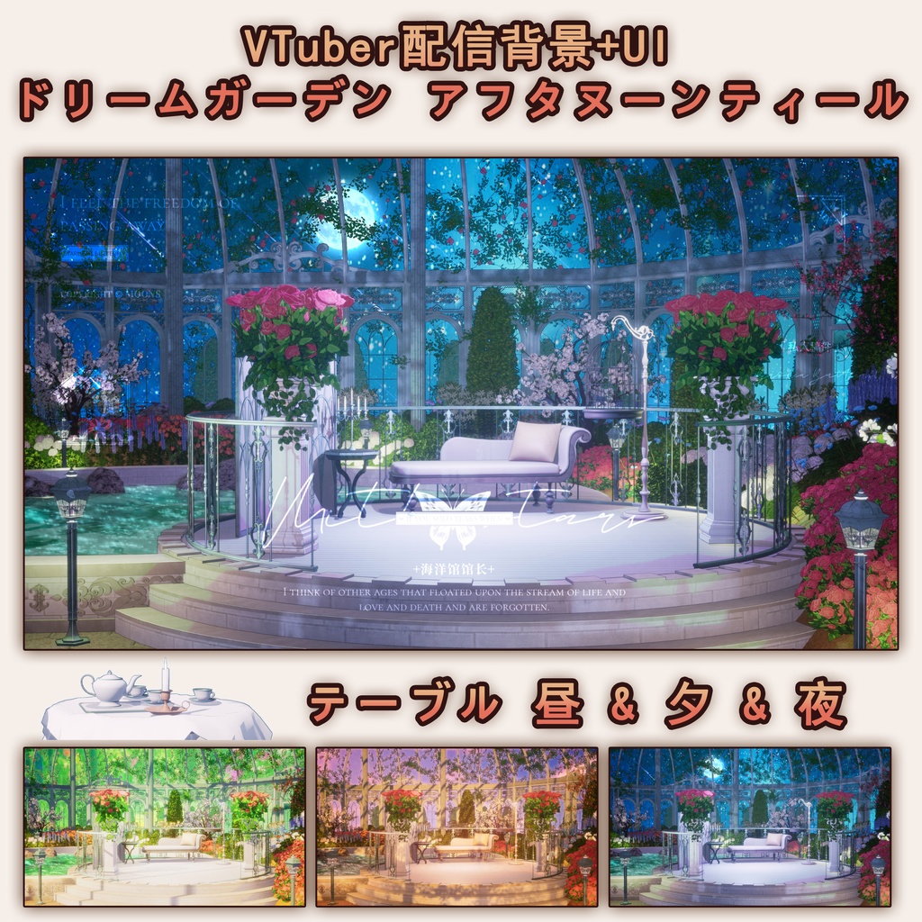 【VTuber配信背景+UI】ドリームガーデン アフタヌーンティー