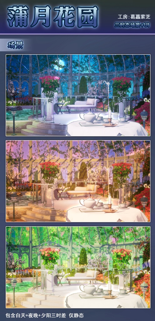 【VTuber配信背景+UI】ドリームガーデン アフタヌーンティー