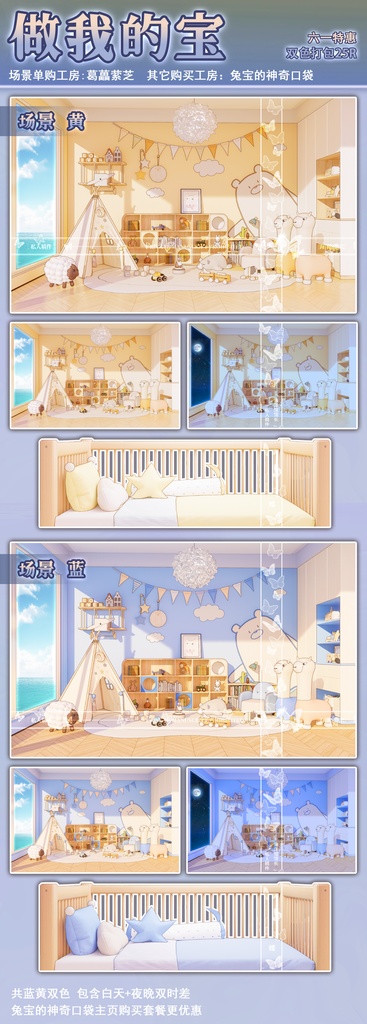 【VTuber配信背景】かわいい赤ちゃんの子供のおもちゃの家 2色