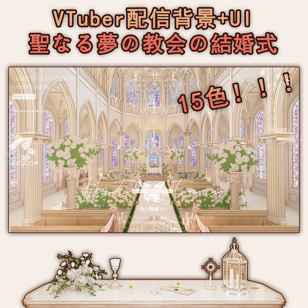 【VTuber配信背景】無料聖なる夢の教会の結婚式