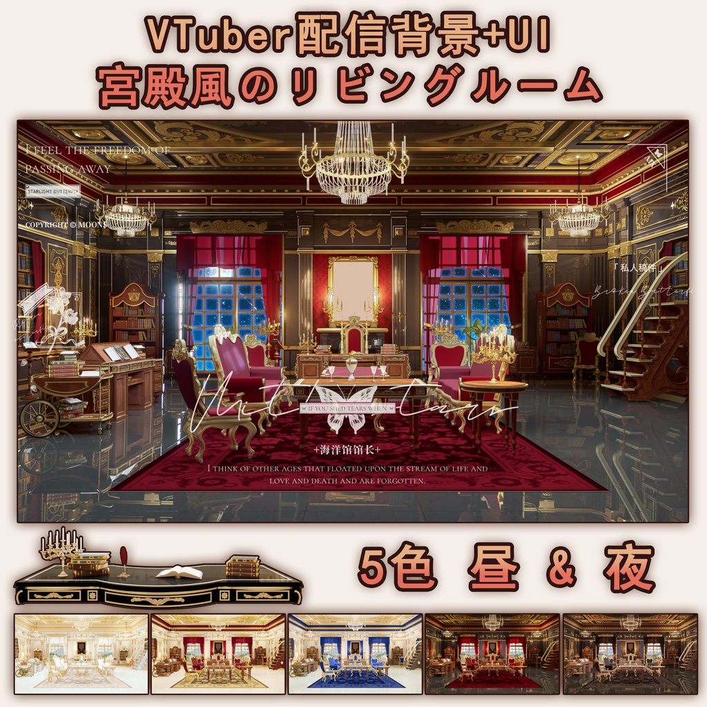 【VTuber配信背景+UI】宮殿風の王様のリビングルーム5色