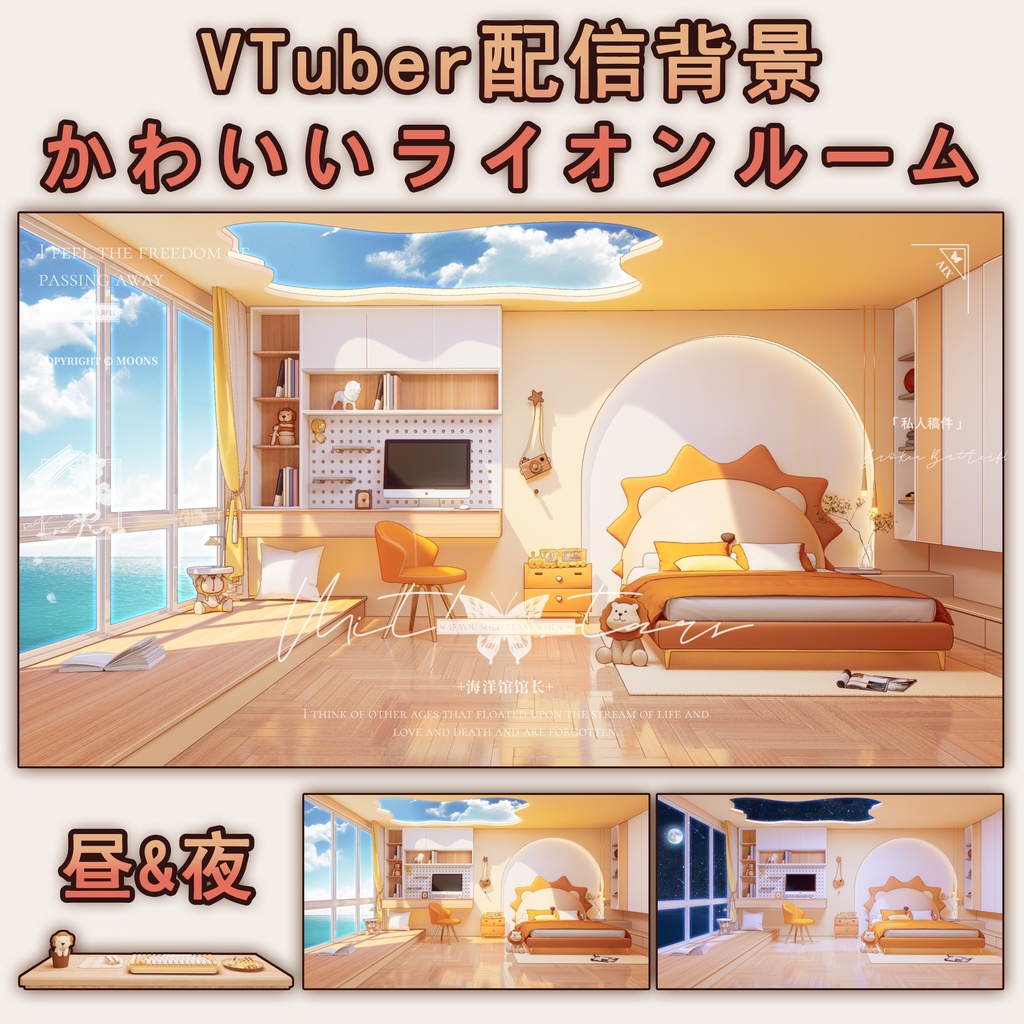 【VTuber配信背景】かわいい小さなライオンの寝室の部屋