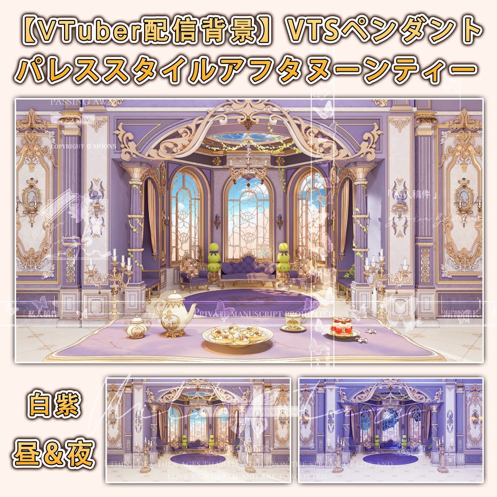 【VTuber配信背景】VTSペンダント パレススタイルアフタヌーンティー5色
