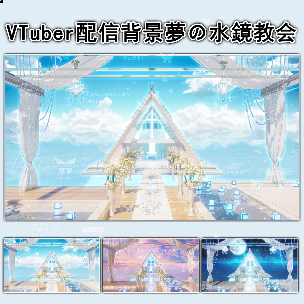 【VTuber動く配信背景】夢の水鏡教会