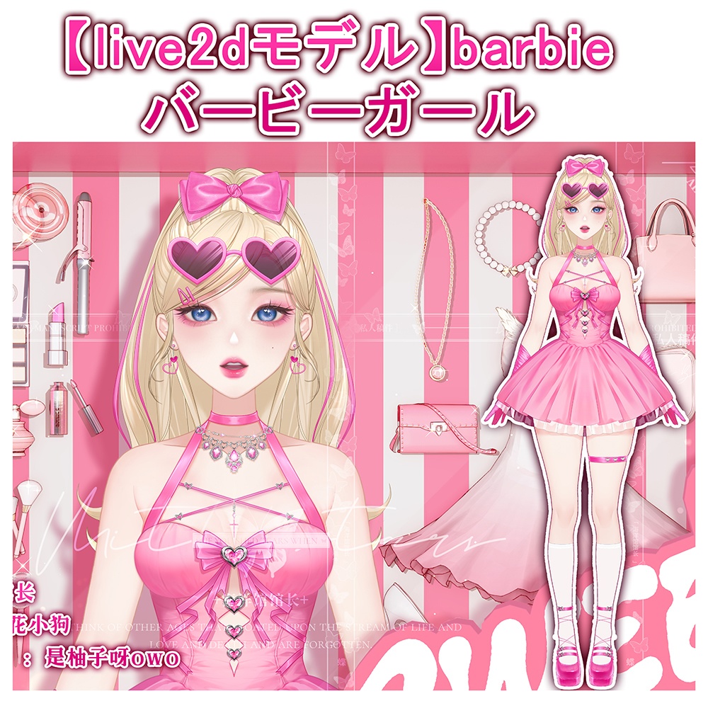 【Vtuber live2dモデル】barbie girlバービーガール