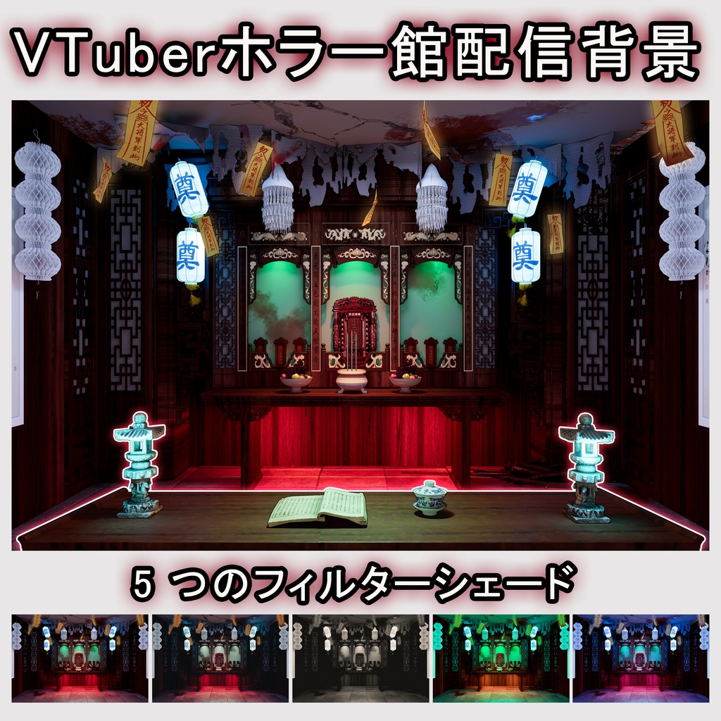 動くVTuberホラー館 配布背景