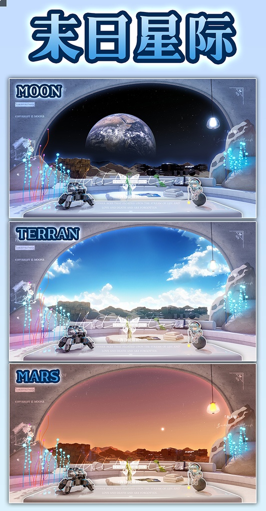 vtuber配信背景星間終末 火星&月&地球