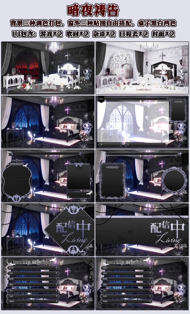 vtuber配信背景ゴスルームgoth room