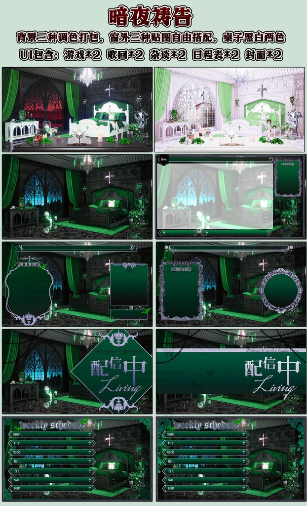 vtuber配信背景ゴスルームgoth room