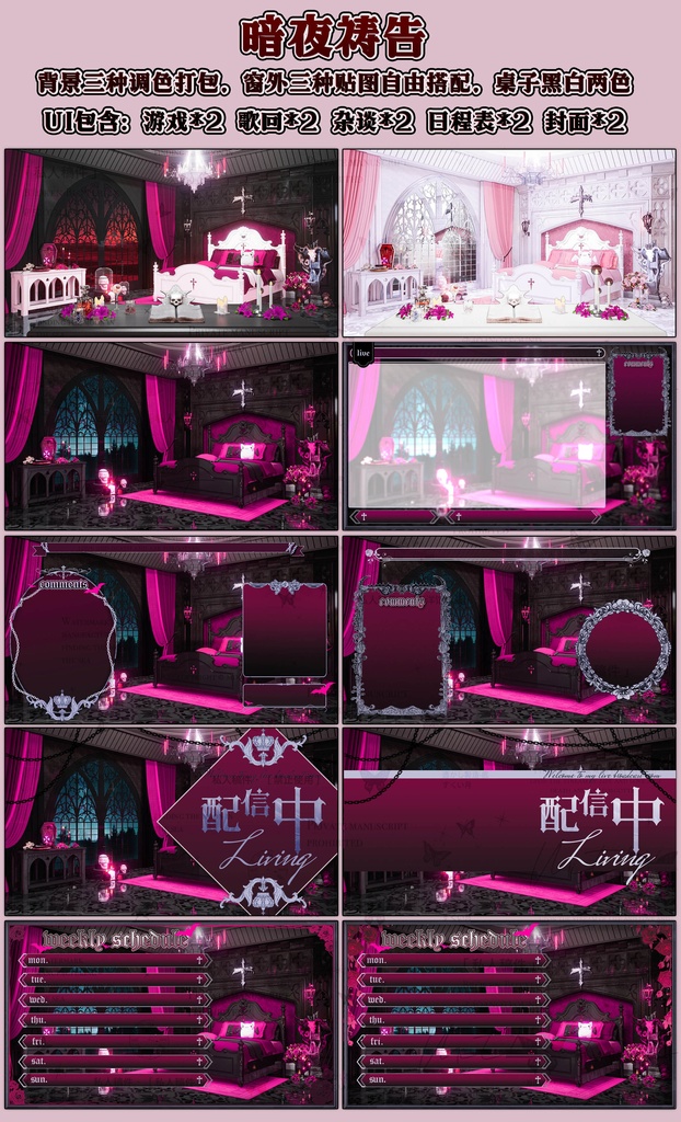 vtuber配信背景ゴスルームgoth room