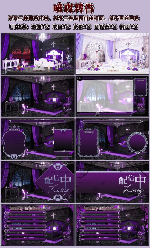 vtuber配信背景ゴスルームgoth room