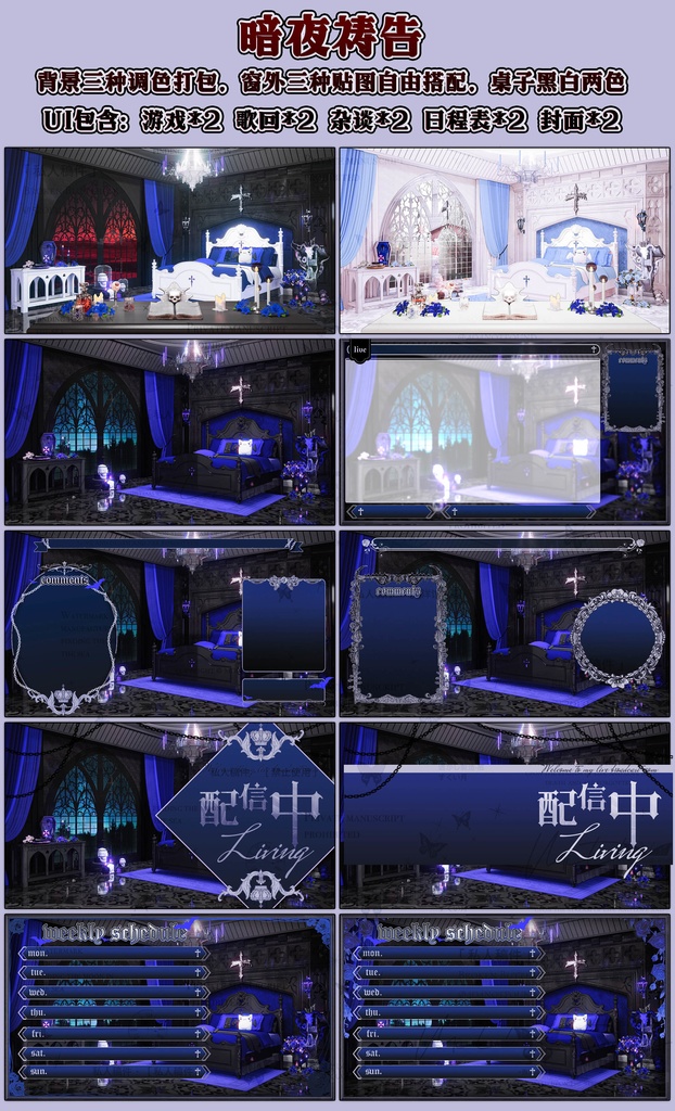 vtuber配信背景ゴスルームgoth room