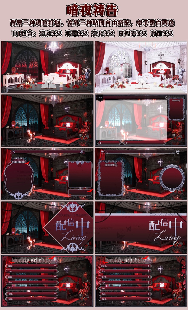 vtuber配信背景ゴスルームgoth room