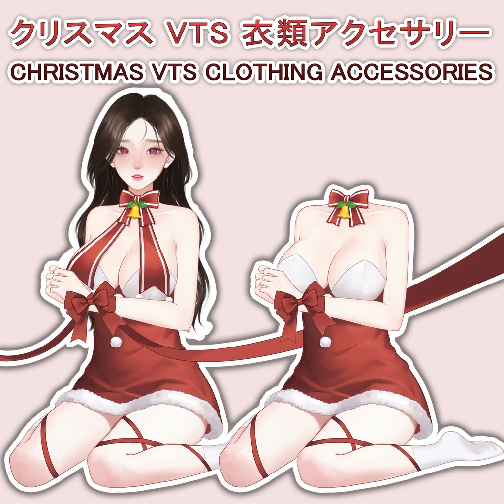 【Vtuber向け】クリスマス VTS 衣類アクセサリーChristmas vts clothing accessories