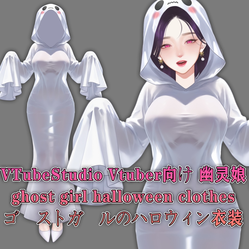【VTubeStudio】【Vtuber向け】幽灵娘ghost girl halloween clothesゴーストガールのハロウィン衣装