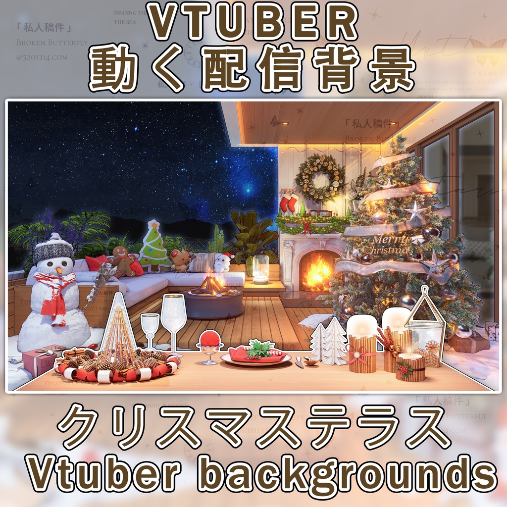 【動く配信背景】クリスマステラスChristmas Terrace VTuber background assets