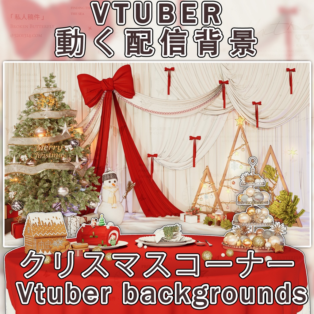  【動く配信背景】クリスマステラスChristmas Corner VTuber background assets