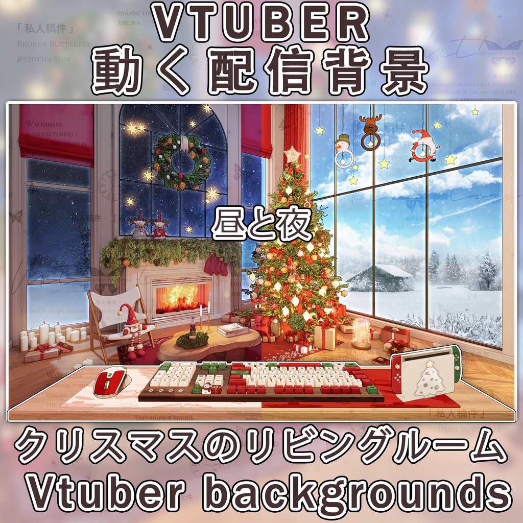 【動く配信背景】クリスマスのリビングルームChristmas Living Room VTuber background assets