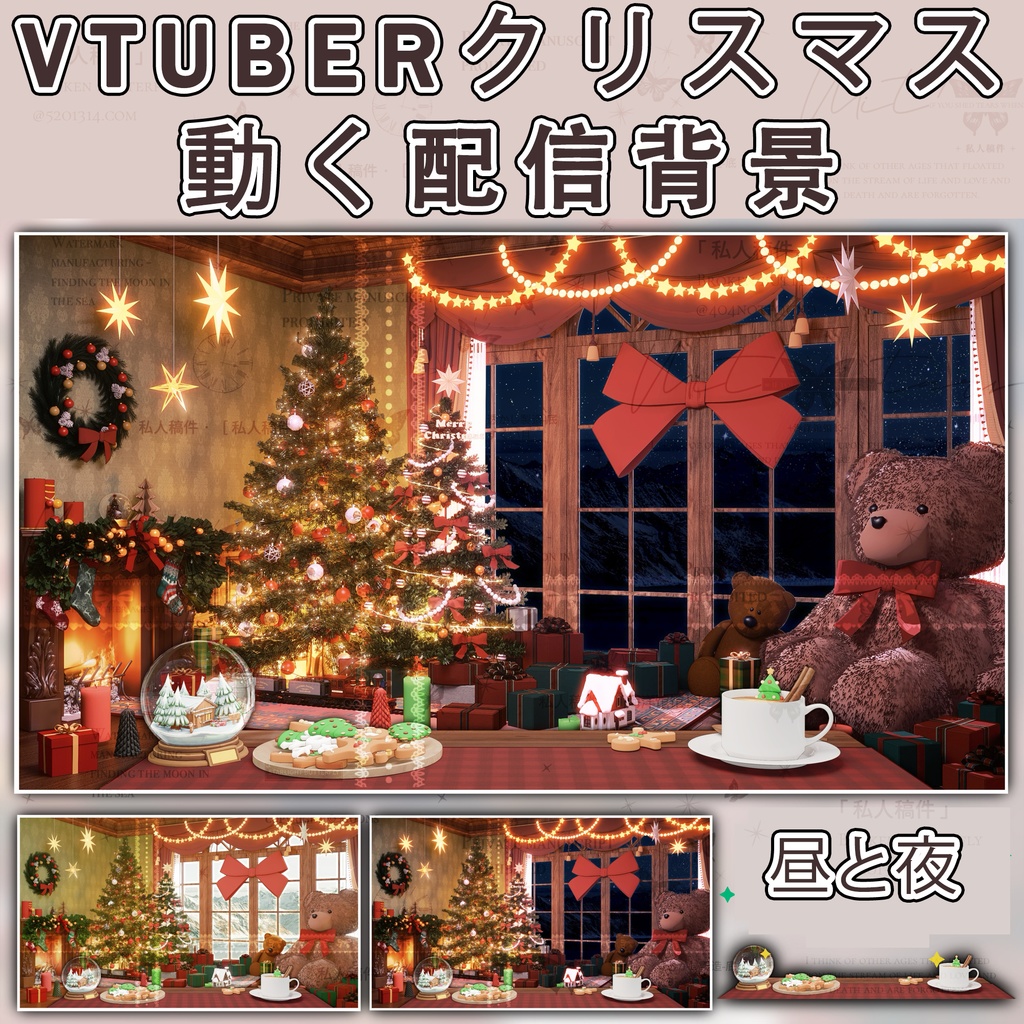 【動く配信背景】部屋Christmas Room VTuber background assets