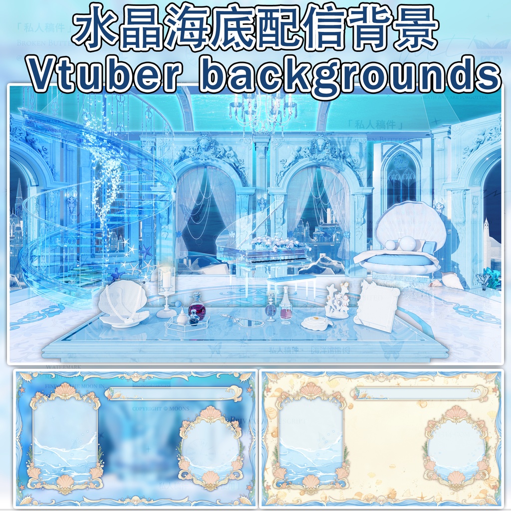 【VTuber配信背景】水晶海底backgrounds for Vtubers