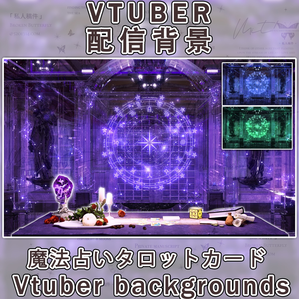 【VTuber配信背景】魔法占いタロットbackground assets