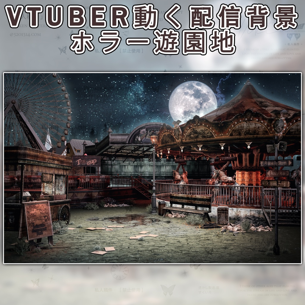 【VTuber配信背景】ホラー遊園地background assets