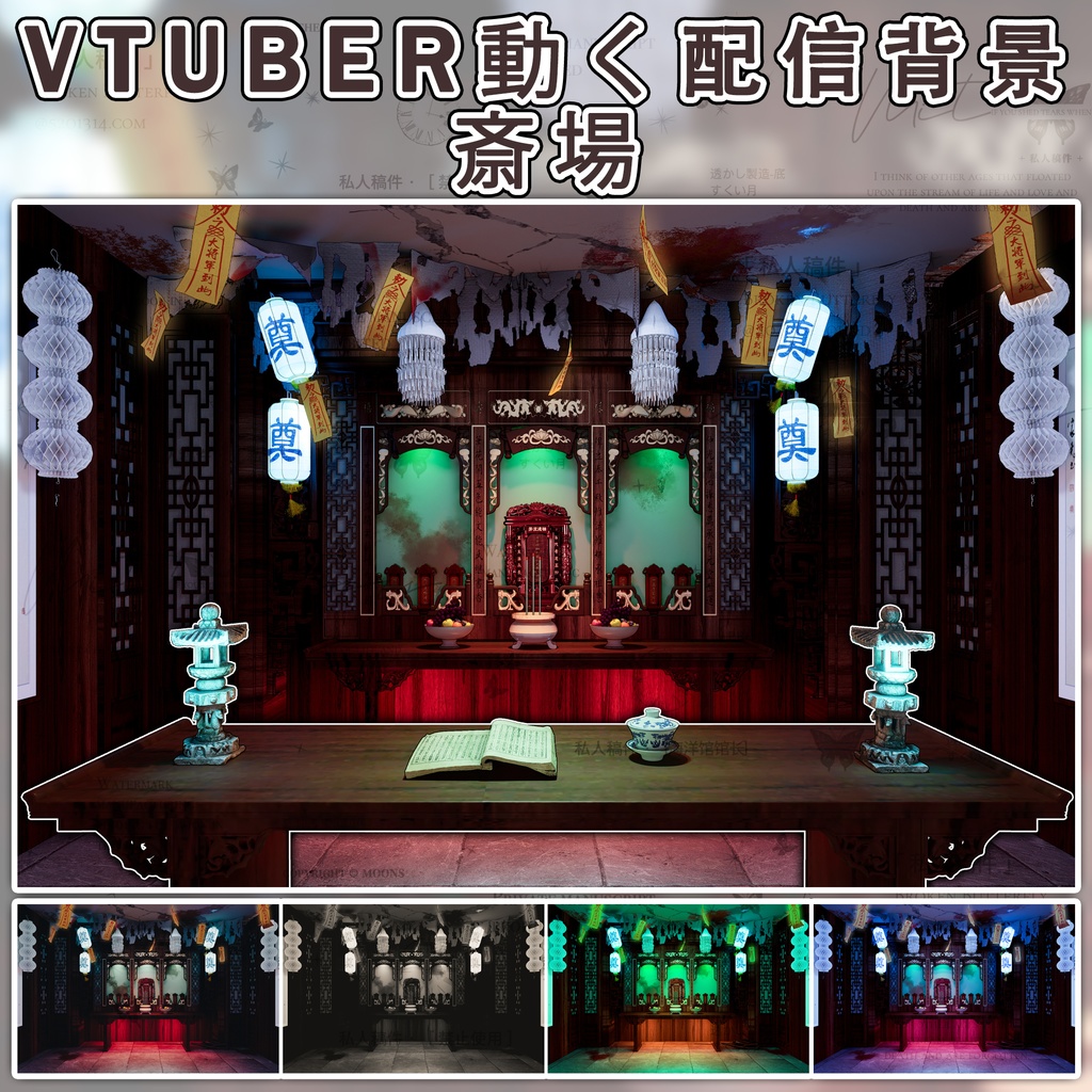  【VTuber配信背景】斎場background assets