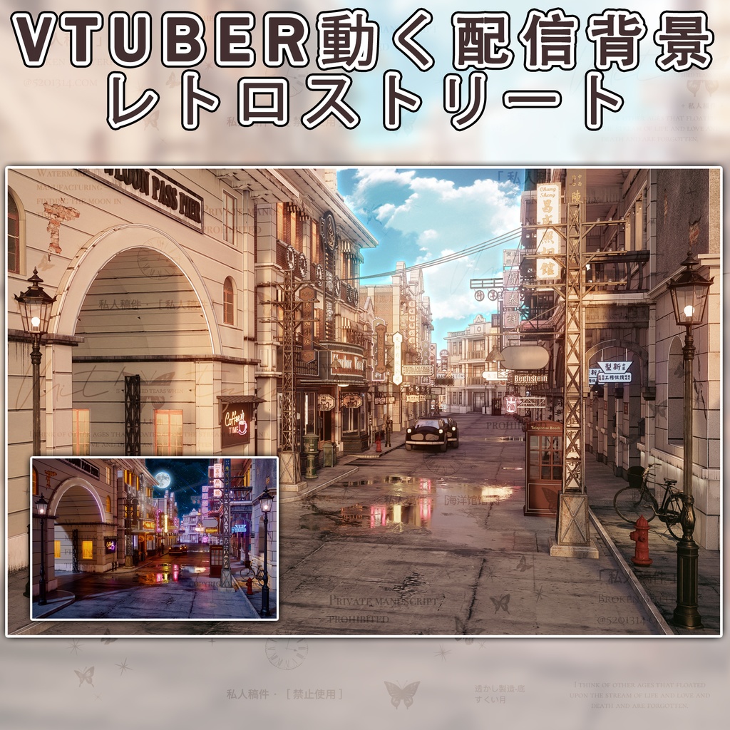 【VTuber配信背景】レトロストリートbackground assets
