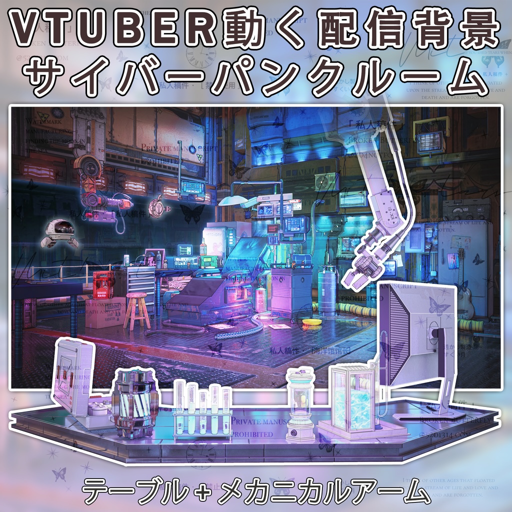 【VTS VFX+VTuber配信背景】サイバーパンクルーCyberpunkムbackground assets
