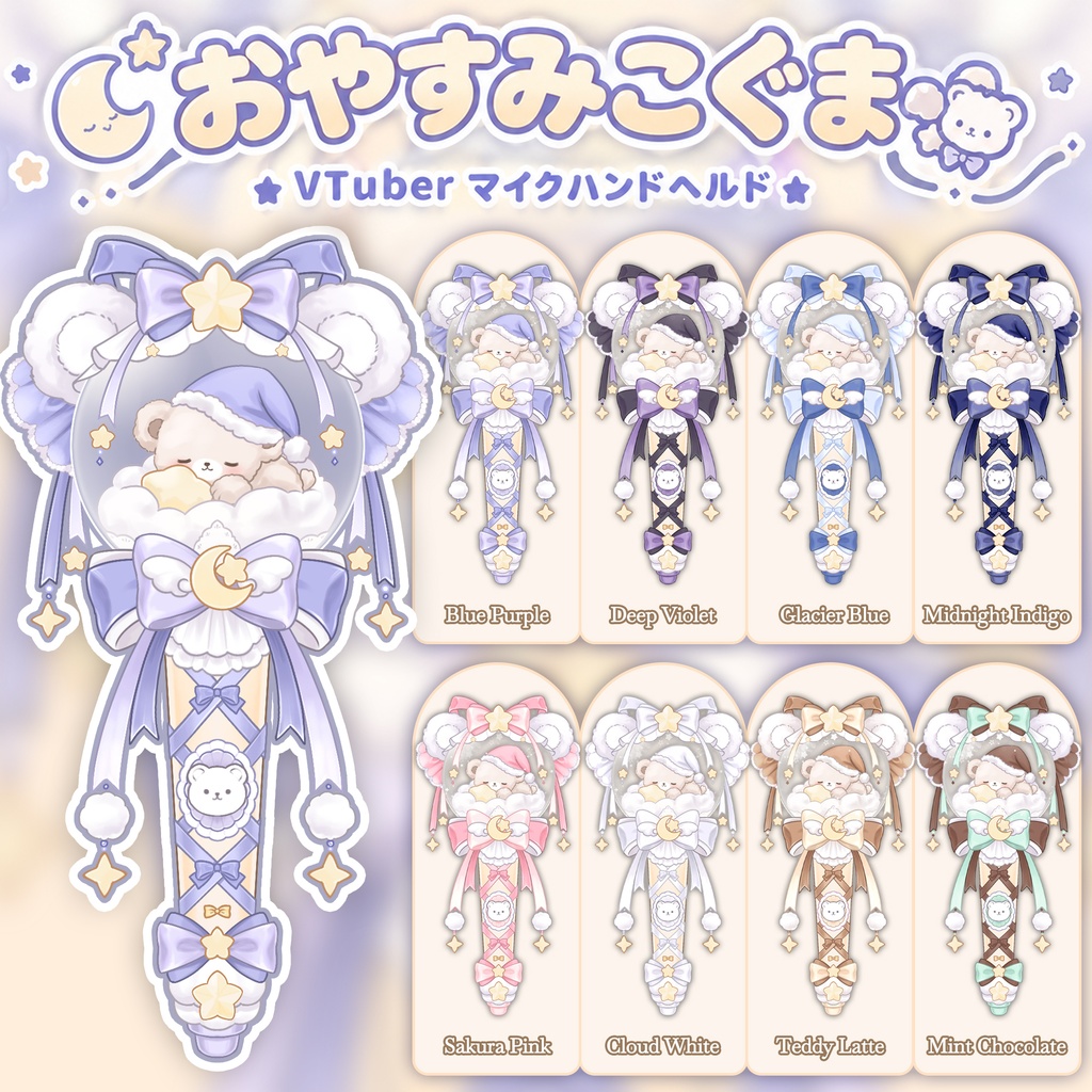 【おやすみこぐ】マイク Live2D ぶら下げ配信パーツ【VTube Studio対応・全8色】