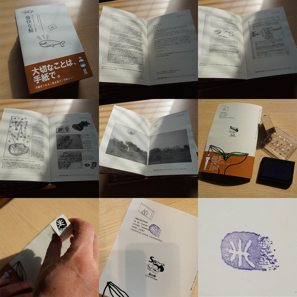 愉快な鯨―味わうUFO。ウンモ事件