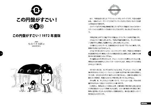 UFO手帖3.0