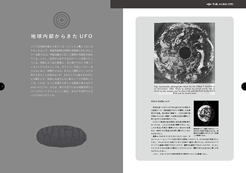 UFO手帖3.0