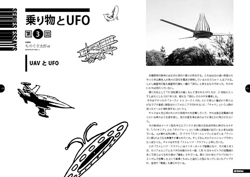 UFO手帖3.0