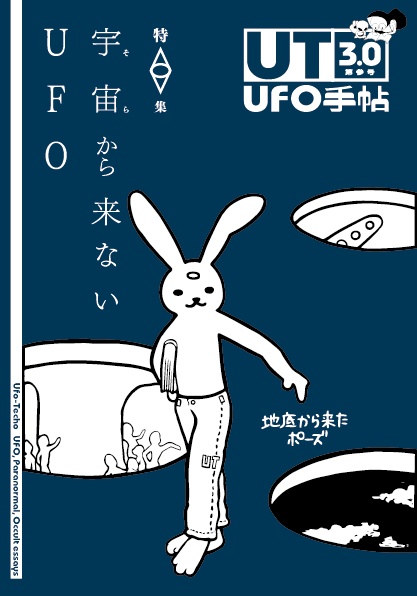 UFO手帖3.0