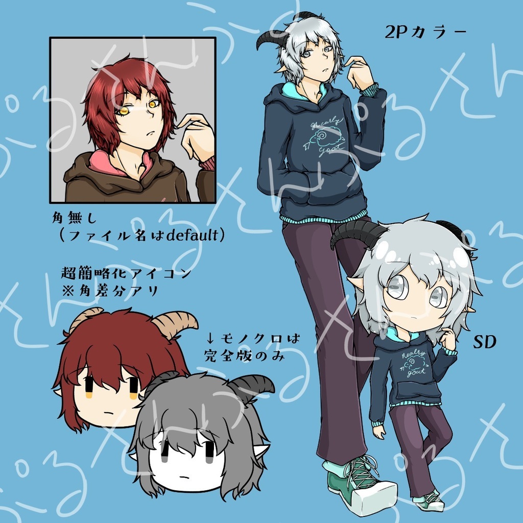 ヤギっぽい角が生えた青年立ち絵