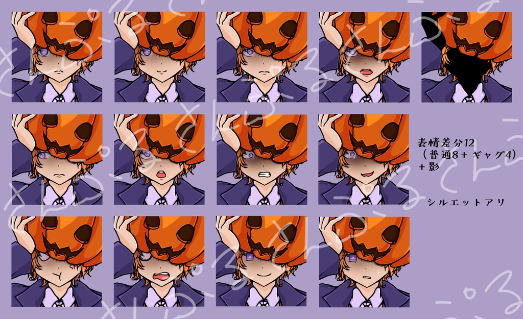 カボチャを被った少年立ち絵