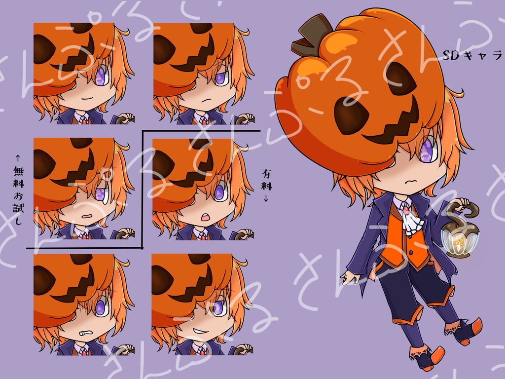 カボチャを被った少年立ち絵