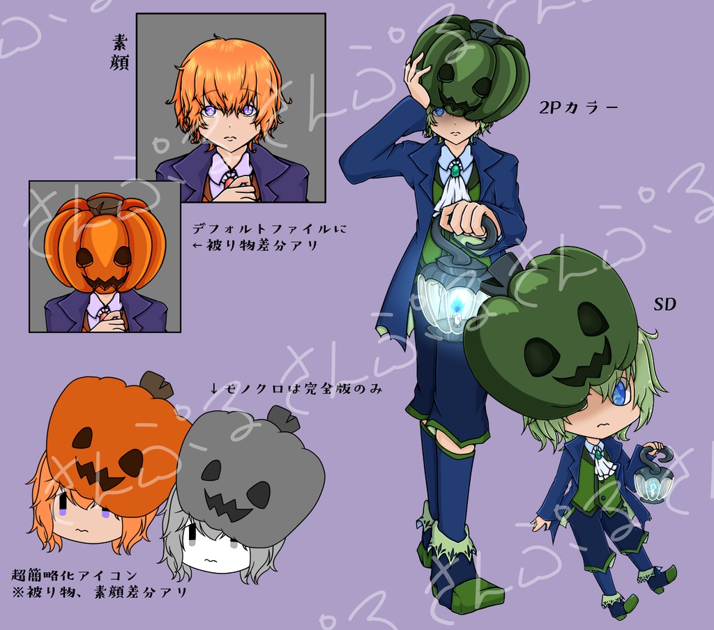 カボチャを被った少年立ち絵