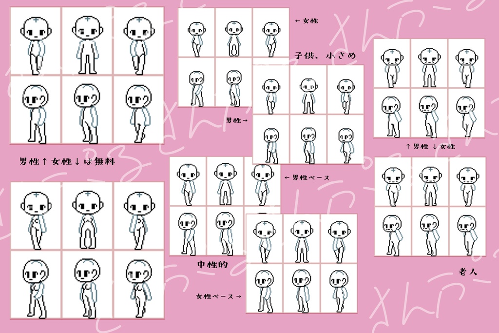 ゲームで使えそうなキャラチップ素体