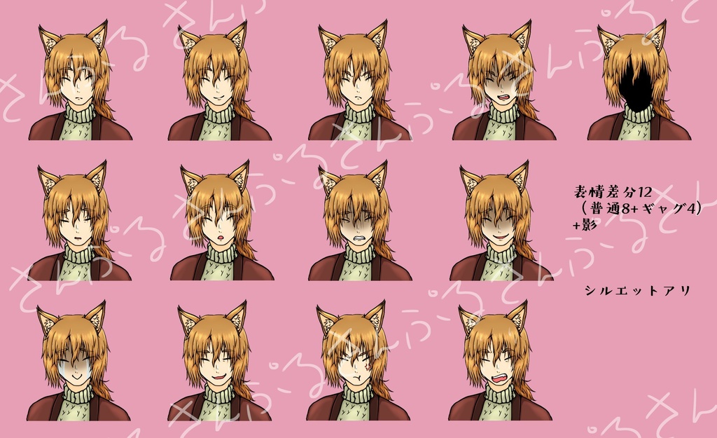 狐耳としっぽが生えた青年立ち絵