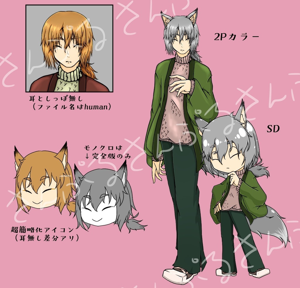 狐耳としっぽが生えた青年立ち絵