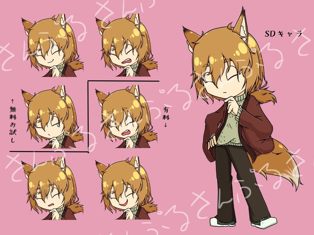 狐耳としっぽが生えた青年立ち絵