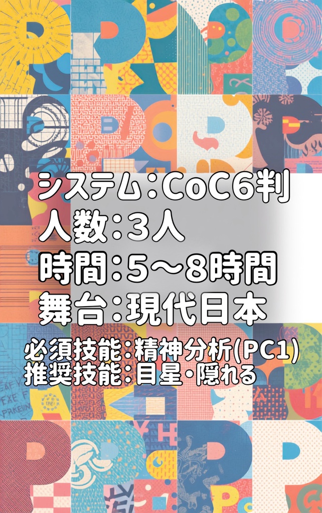 Dr.○○(おまえ)とふたりのP