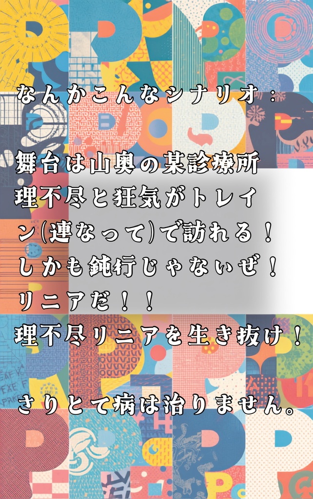 Dr.○○(おまえ)とふたりのP