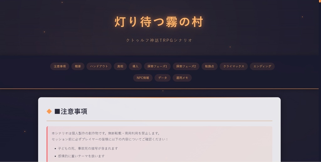 【CoC無料シナリオ】灯り待つ霧の村【タイマン】