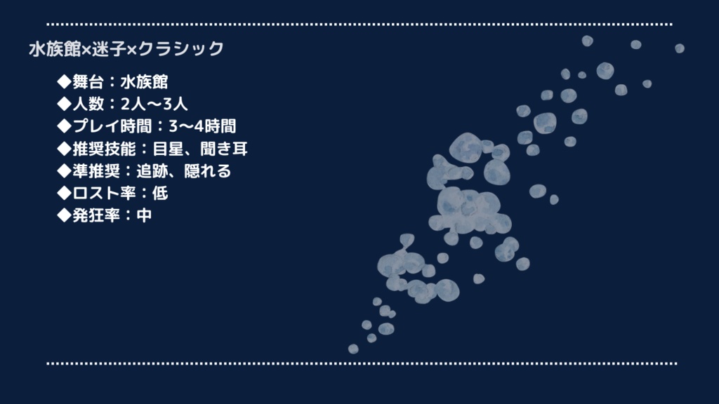 【CoC6版シナリオ】おうちにかえりたい