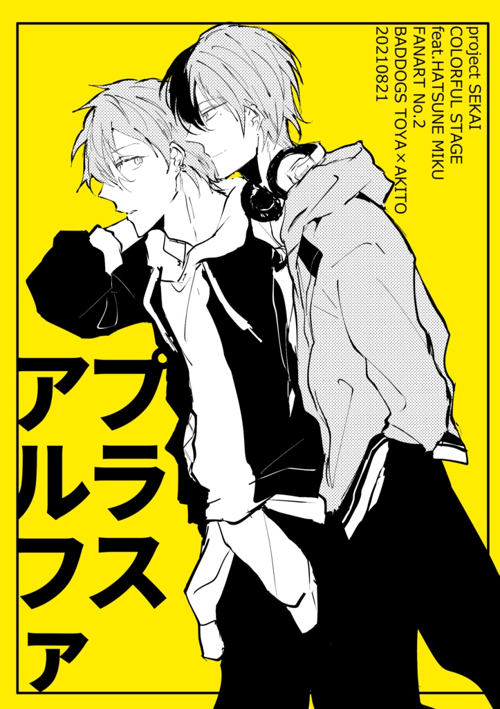 プラスアルファ