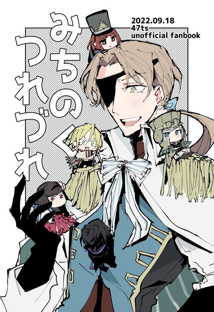 みちのくつれづれ